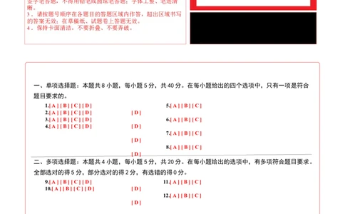数学-2024年1月&ldquo;七省联考&rdquo;考前猜想卷（答题卡）A4版_学易金卷丨2024年1月&ldquo;七省联考&rdquo;考前猜想卷_数学（含考试版+全解全析+参考答案+答题卡）