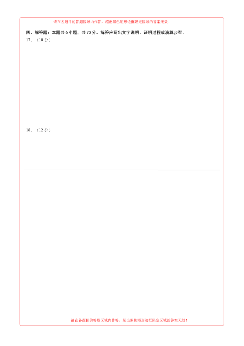 数学-2024年1月&ldquo;七省联考&rdquo;考前猜想卷（答题卡）A4版_学易金卷丨2024年1月&ldquo;七省联考&rdquo;考前猜想卷_数学（含考试版+全解全析+参考答案+答题卡）