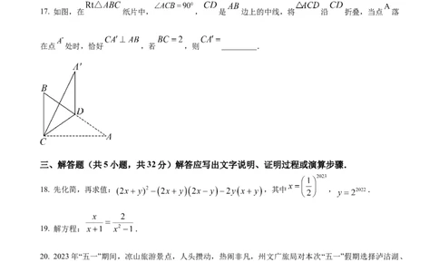 精品解析：2023年四川省凉山州数学中考真题（原卷版）_中考真题_2.数学中考真题2015-2024年_2023中考数学真题7.20