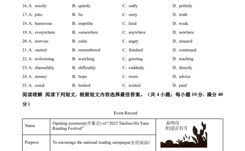 精品解析：2023年江苏省泰州市中考英语真题（原卷版）_中考真题_3.英语中考真题2015-2024年_2023中考英语真题7.20_精品解析：2023年江苏省泰州市中考英语真题