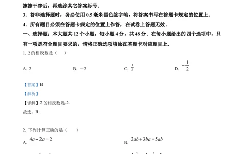 精品解析：2023年四川省宜宾中考数学真题（解析版）_中考真题_2.数学中考真题2015-2024年_2023中考数学真题7.20