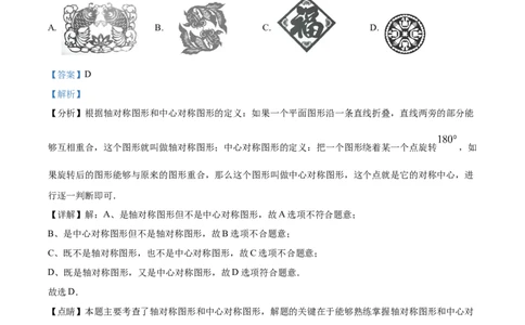 精品解析：2023年四川省宜宾中考数学真题（解析版）_中考真题_2.数学中考真题2015-2024年_2023中考数学真题7.20