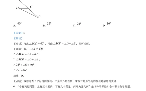 精品解析：2023年四川省宜宾中考数学真题（解析版）_中考真题_2.数学中考真题2015-2024年_2023中考数学真题7.20