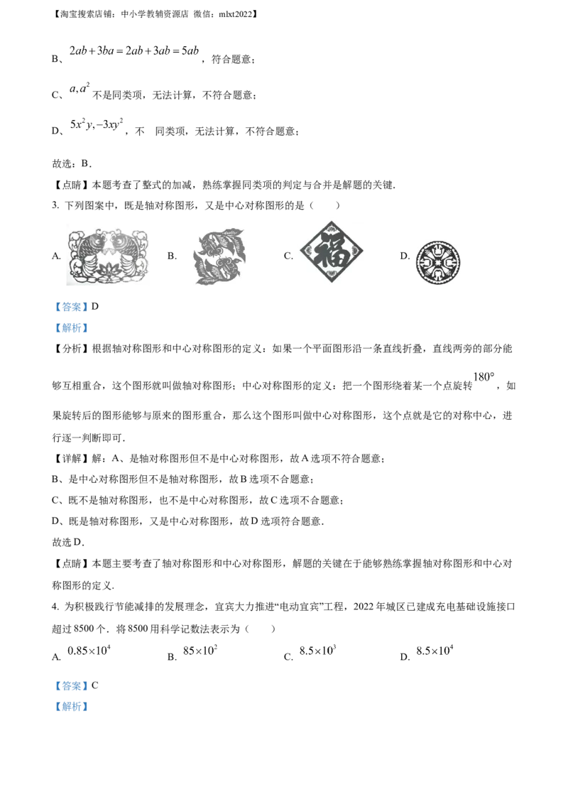 精品解析：2023年四川省宜宾中考数学真题（解析版）_中考真题_2.数学中考真题2015-2024年_2023中考数学真题7.20