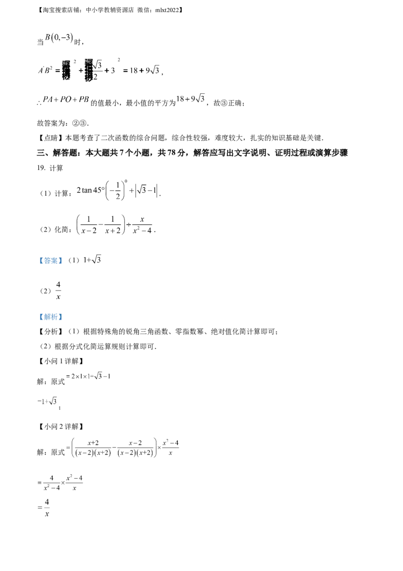 精品解析：2023年四川省宜宾中考数学真题（解析版）_中考真题_2.数学中考真题2015-2024年_2023中考数学真题7.20
