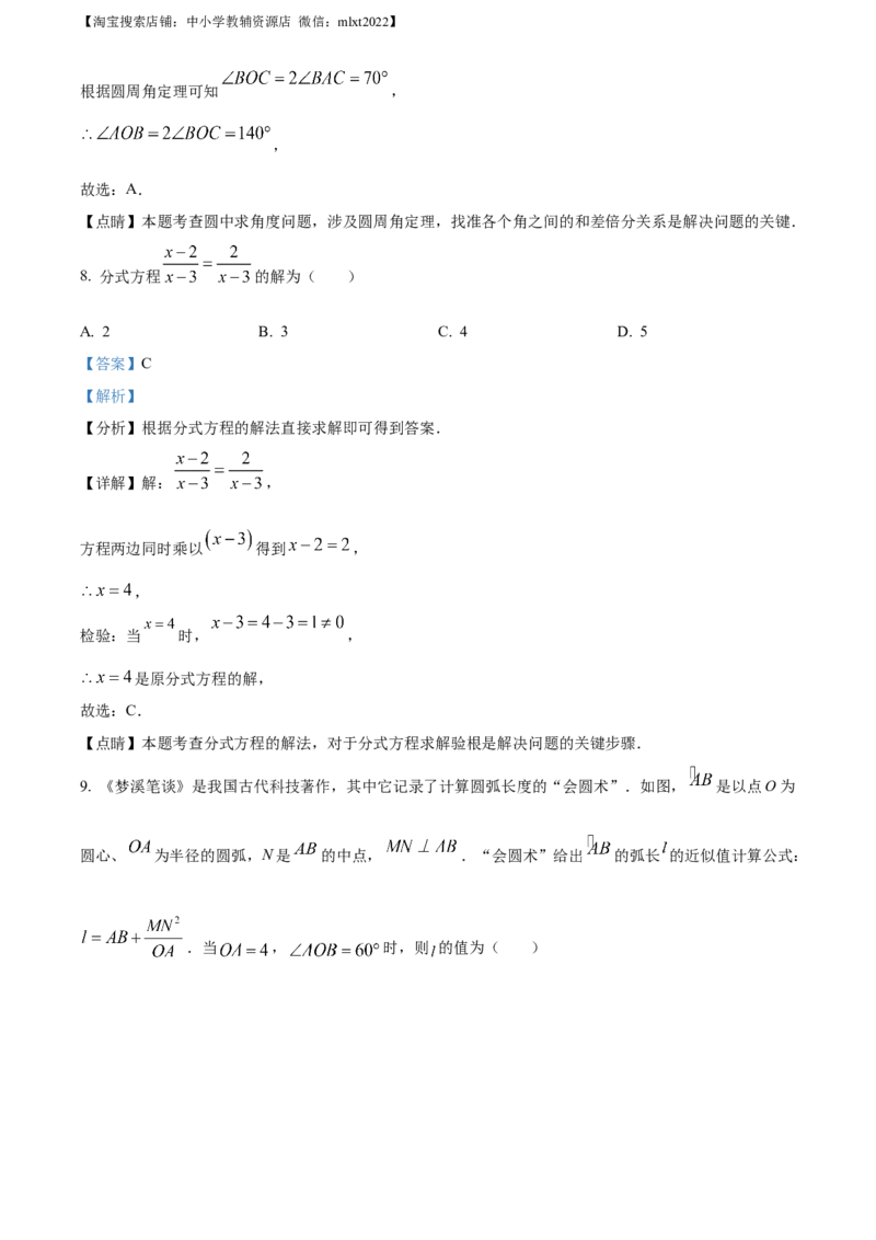 精品解析：2023年四川省宜宾中考数学真题（解析版）_中考真题_2.数学中考真题2015-2024年_2023中考数学真题7.20