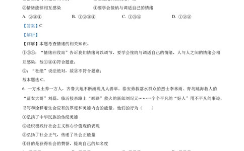 精品解析：2023年山东省泰安市中考道德与法治真题（解析版）(1)_中考真题_7.政治中考真题2015-2024年_2023政治真题7.20_精品解析：2023年山东省泰安市中考道德与法治真题