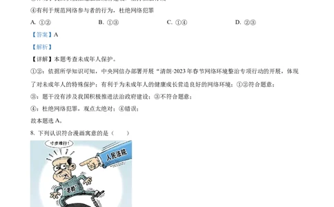 精品解析：2023年山东省泰安市中考道德与法治真题（解析版）(1)_中考真题_7.政治中考真题2015-2024年_2023政治真题7.20_精品解析：2023年山东省泰安市中考道德与法治真题