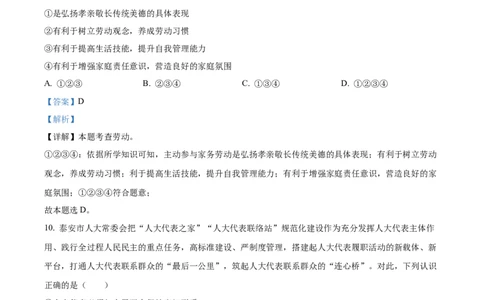 精品解析：2023年山东省泰安市中考道德与法治真题（解析版）(1)_中考真题_7.政治中考真题2015-2024年_2023政治真题7.20_精品解析：2023年山东省泰安市中考道德与法治真题