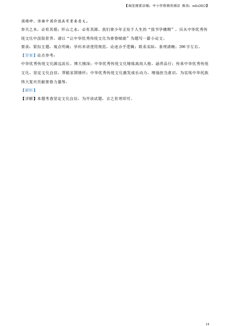 精品解析：2023年山东省泰安市中考道德与法治真题（解析版）(1)_中考真题_7.政治中考真题2015-2024年_2023政治真题7.20_精品解析：2023年山东省泰安市中考道德与法治真题