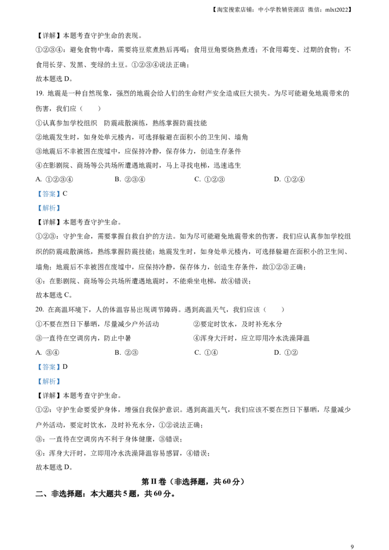 精品解析：2023年山东省泰安市中考道德与法治真题（解析版）(1)_中考真题_7.政治中考真题2015-2024年_2023政治真题7.20_精品解析：2023年山东省泰安市中考道德与法治真题