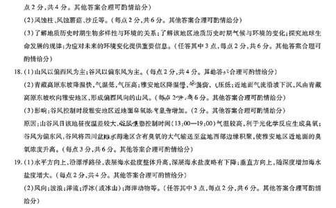 地理答案大联考_1多考区联考试卷_1217天一大联考2024-2025学年高一年级12月阶段性测试（二）_河南省名校大联考2024-2025学年高一上学期阶段性测试（二）地理试题