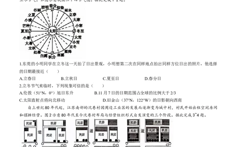 广东省东莞市2023-2024学年高三上学期1月期末地理试题_2024届广东省东莞市高三上学期期末考试_广东省东莞市2024届高三上学期期末考试地理