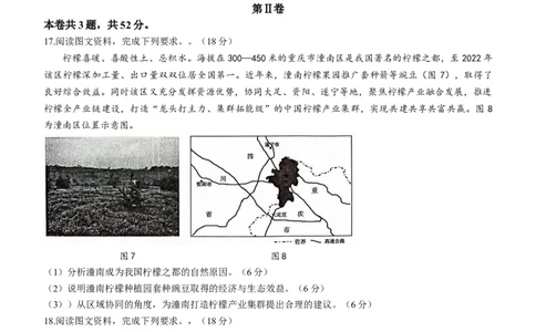 广东省东莞市2023-2024学年高三上学期1月期末地理试题_2024届广东省东莞市高三上学期期末考试_广东省东莞市2024届高三上学期期末考试地理