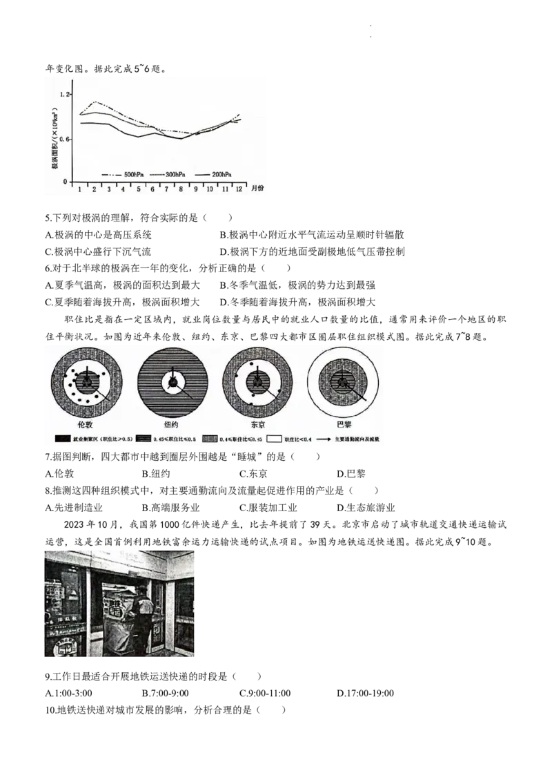 广东省东莞市2023-2024学年高三上学期1月期末地理试题_2024届广东省东莞市高三上学期期末考试_广东省东莞市2024届高三上学期期末考试地理