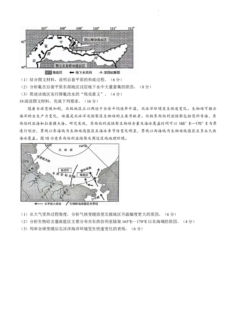 广东省东莞市2023-2024学年高三上学期1月期末地理试题_2024届广东省东莞市高三上学期期末考试_广东省东莞市2024届高三上学期期末考试地理