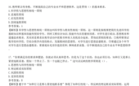 第四节　教学原则_4-教培资料-26年最新资料-同步更新_初中高中教资_2025下中学教资笔试_05科一科二题库类_25中学教育知识与能力_章节练习_第三章　中学教学