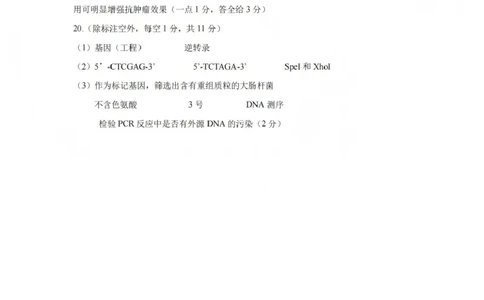 生物答案_2025年12月_251231四川省乐山市高中2026届高三上学期第一次调查研究考试（全科）_四川省乐山市高中2026届高三上学期第一次调查研究考试生物试题（含答案）