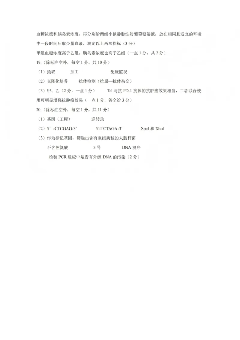 生物答案_2025年12月_251231四川省乐山市高中2026届高三上学期第一次调查研究考试（全科）_四川省乐山市高中2026届高三上学期第一次调查研究考试生物试题（含答案）