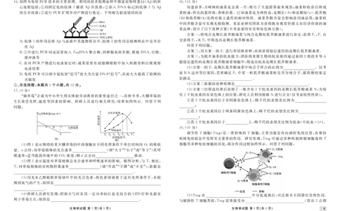 贵州省衡水金卷2026届高三上学期12月阶段性自测生物_2025年12月_251231贵州省衡水金卷2026届高三上学期12月阶段性自测（全科）
