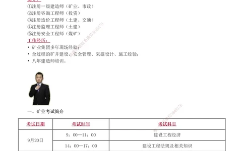 1-29_2026年一级建造师_2026年一建矿业_2025年一建矿业SVIP_02-基础精讲✿高端面授✿深度强化_06-矿业《教材精讲班》陈辉233_讲义