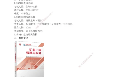 1-29_2026年一级建造师_2026年一建矿业_2025年一建矿业SVIP_02-基础精讲✿高端面授✿深度强化_06-矿业《教材精讲班》陈辉233_讲义