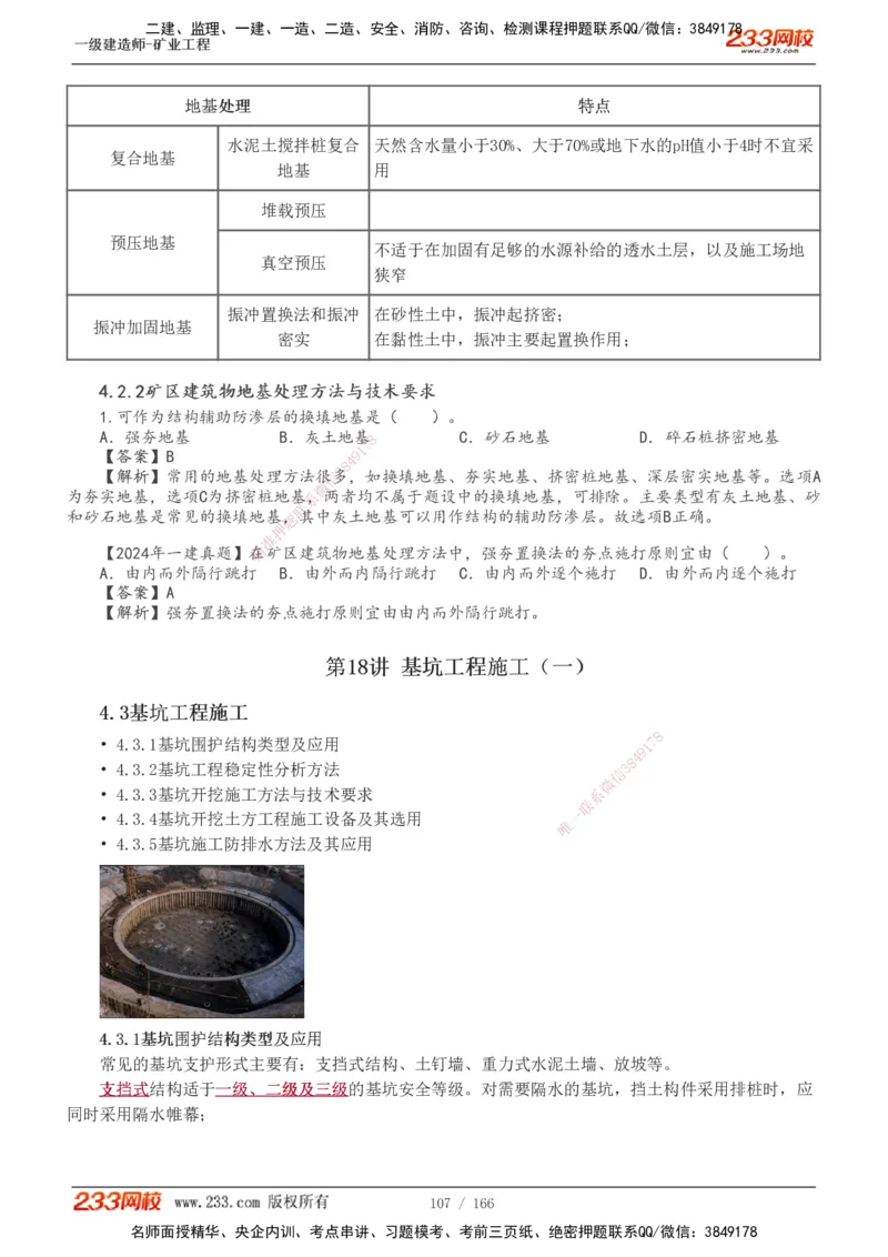 1-29_2026年一级建造师_2026年一建矿业_2025年一建矿业SVIP_02-基础精讲✿高端面授✿深度强化_06-矿业《教材精讲班》陈辉233_讲义