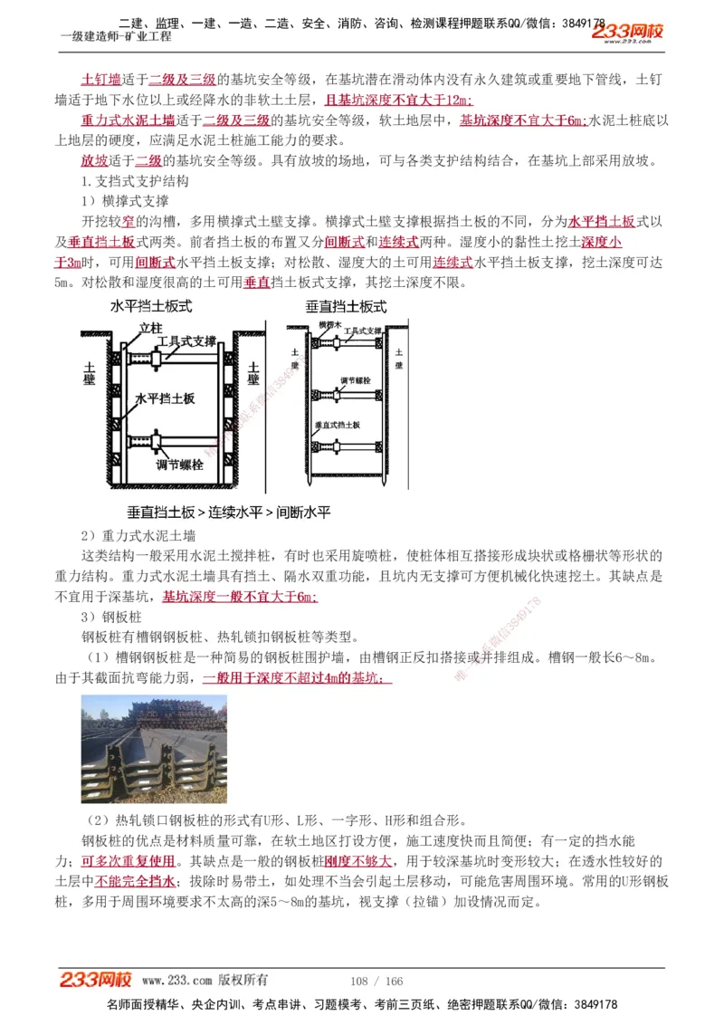 1-29_2026年一级建造师_2026年一建矿业_2025年一建矿业SVIP_02-基础精讲✿高端面授✿深度强化_06-矿业《教材精讲班》陈辉233_讲义