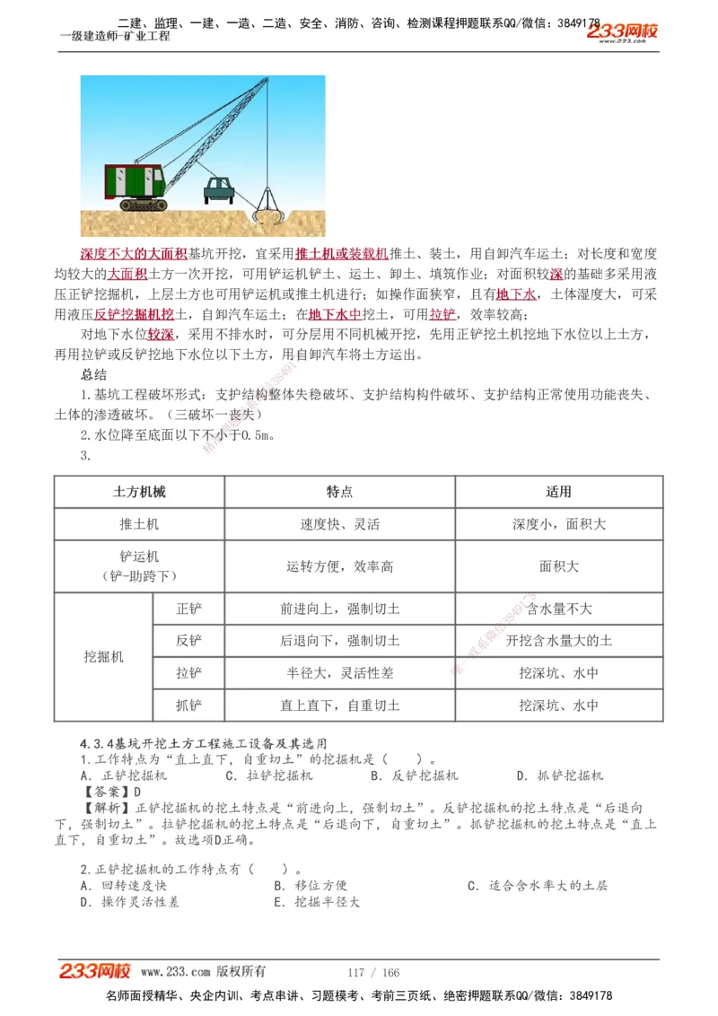 1-29_2026年一级建造师_2026年一建矿业_2025年一建矿业SVIP_02-基础精讲✿高端面授✿深度强化_06-矿业《教材精讲班》陈辉233_讲义