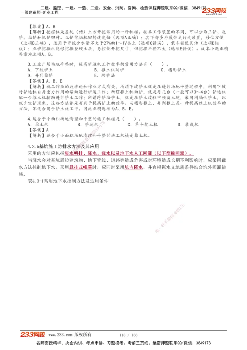 1-29_2026年一级建造师_2026年一建矿业_2025年一建矿业SVIP_02-基础精讲✿高端面授✿深度强化_06-矿业《教材精讲班》陈辉233_讲义