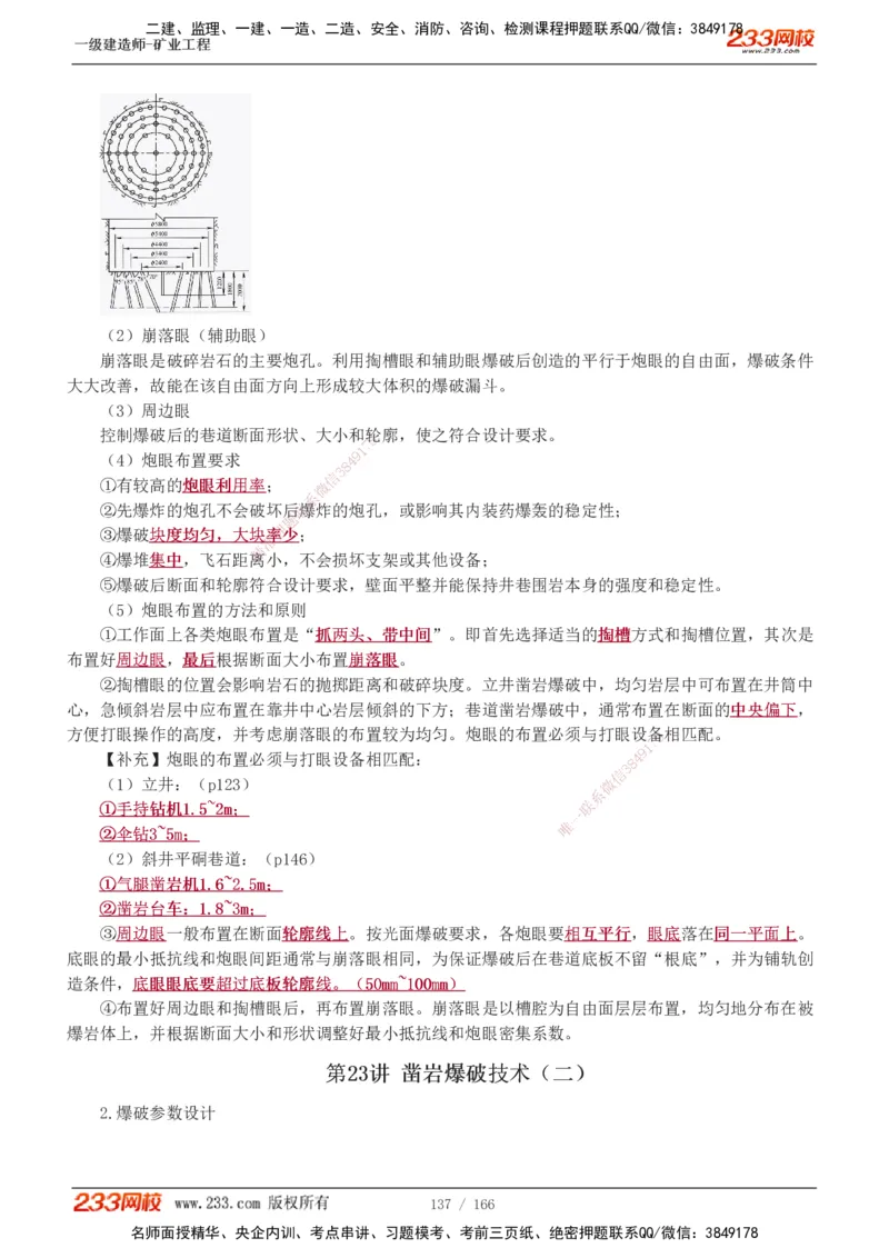 1-29_2026年一级建造师_2026年一建矿业_2025年一建矿业SVIP_02-基础精讲✿高端面授✿深度强化_06-矿业《教材精讲班》陈辉233_讲义