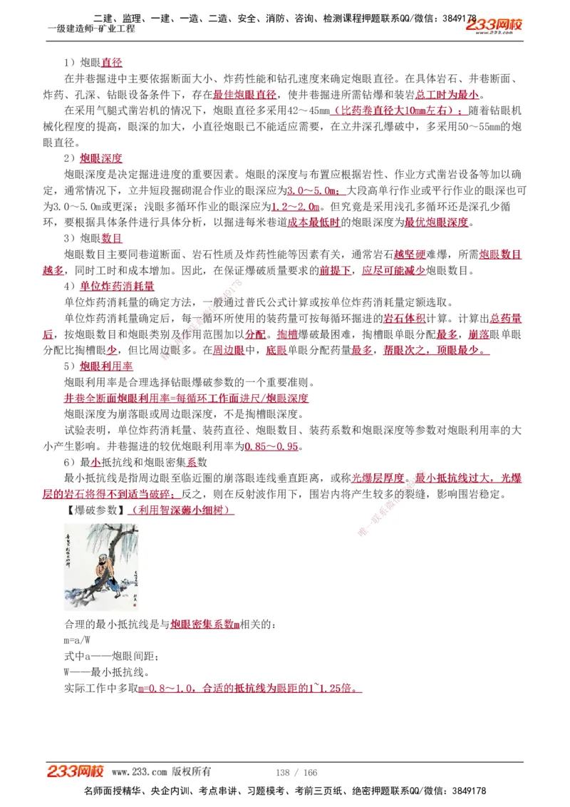 1-29_2026年一级建造师_2026年一建矿业_2025年一建矿业SVIP_02-基础精讲✿高端面授✿深度强化_06-矿业《教材精讲班》陈辉233_讲义