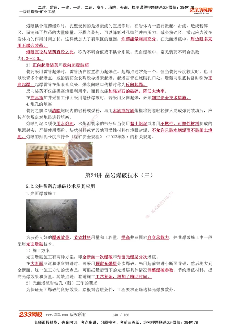 1-29_2026年一级建造师_2026年一建矿业_2025年一建矿业SVIP_02-基础精讲✿高端面授✿深度强化_06-矿业《教材精讲班》陈辉233_讲义