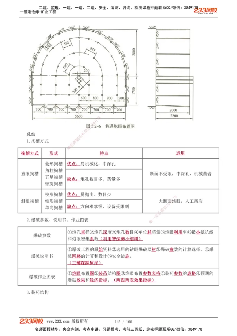 1-29_2026年一级建造师_2026年一建矿业_2025年一建矿业SVIP_02-基础精讲✿高端面授✿深度强化_06-矿业《教材精讲班》陈辉233_讲义