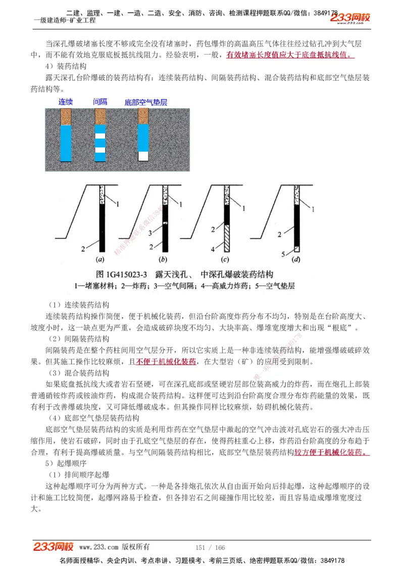 1-29_2026年一级建造师_2026年一建矿业_2025年一建矿业SVIP_02-基础精讲✿高端面授✿深度强化_06-矿业《教材精讲班》陈辉233_讲义