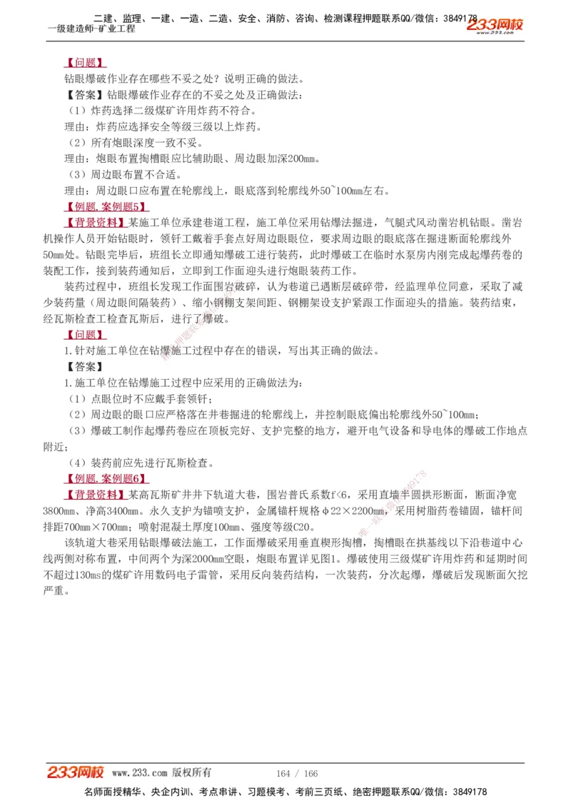 1-29_2026年一级建造师_2026年一建矿业_2025年一建矿业SVIP_02-基础精讲✿高端面授✿深度强化_06-矿业《教材精讲班》陈辉233_讲义