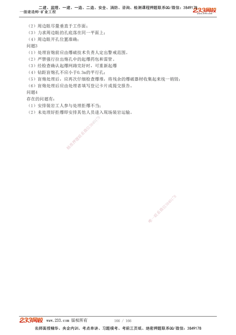 1-29_2026年一级建造师_2026年一建矿业_2025年一建矿业SVIP_02-基础精讲✿高端面授✿深度强化_06-矿业《教材精讲班》陈辉233_讲义