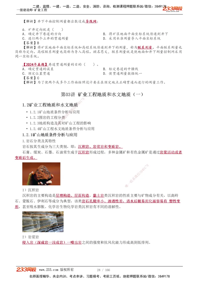 1-29_2026年一级建造师_2026年一建矿业_2025年一建矿业SVIP_02-基础精讲✿高端面授✿深度强化_06-矿业《教材精讲班》陈辉233_讲义