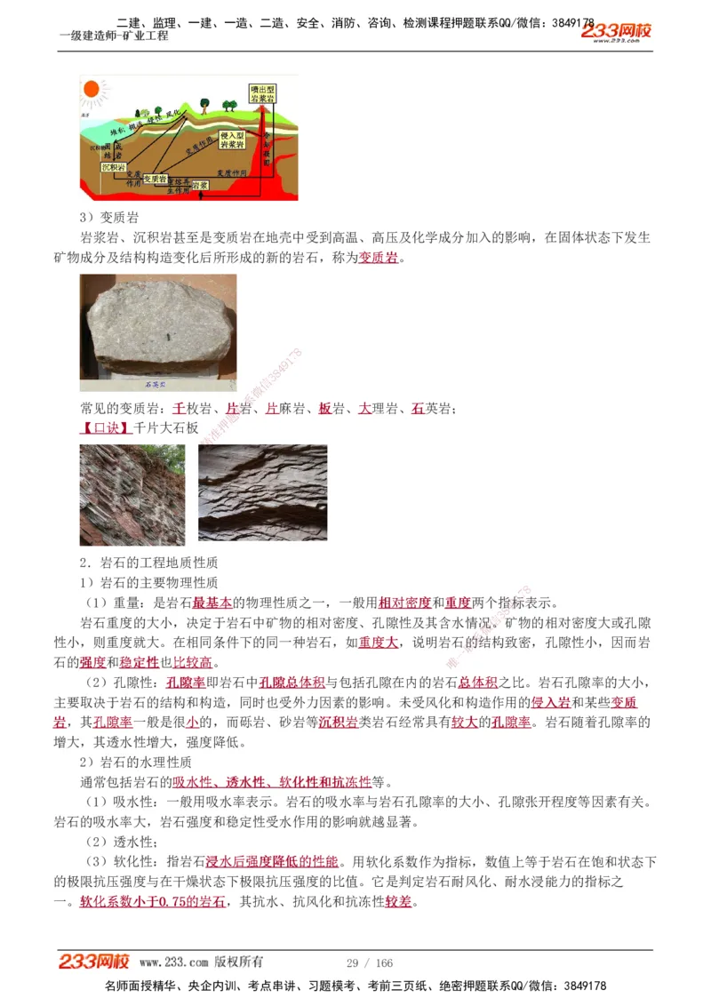 1-29_2026年一级建造师_2026年一建矿业_2025年一建矿业SVIP_02-基础精讲✿高端面授✿深度强化_06-矿业《教材精讲班》陈辉233_讲义