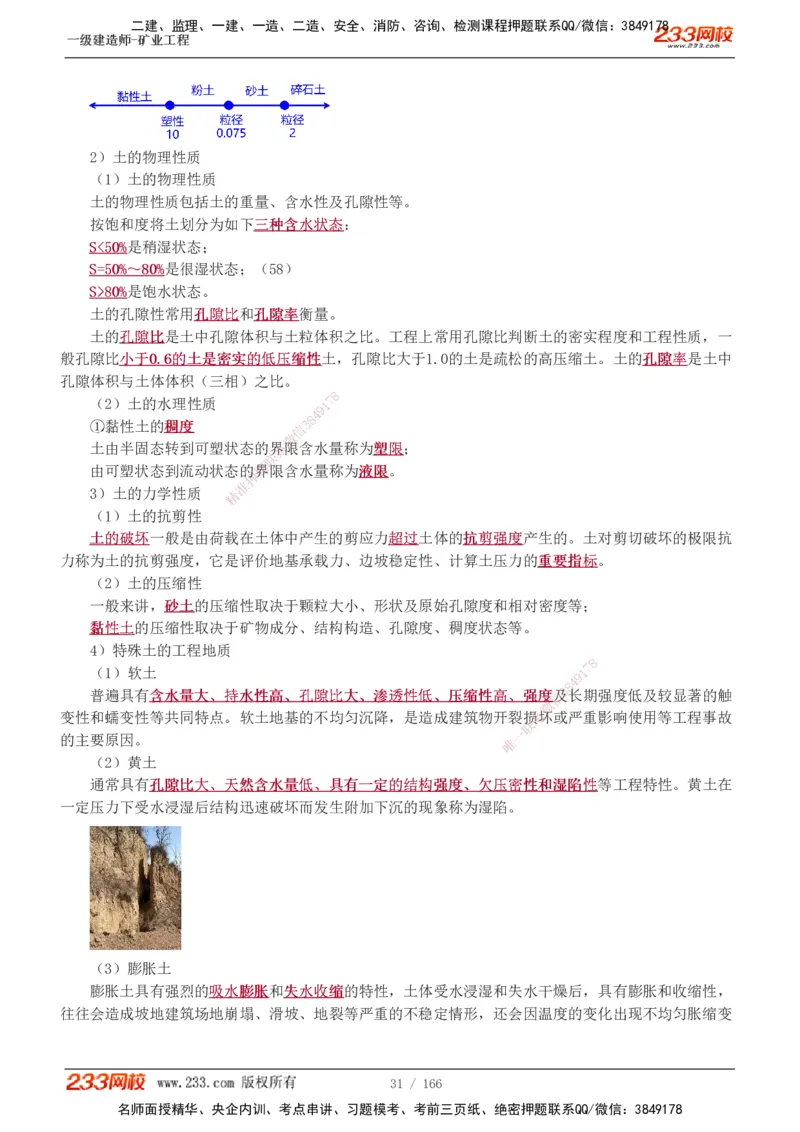 1-29_2026年一级建造师_2026年一建矿业_2025年一建矿业SVIP_02-基础精讲✿高端面授✿深度强化_06-矿业《教材精讲班》陈辉233_讲义