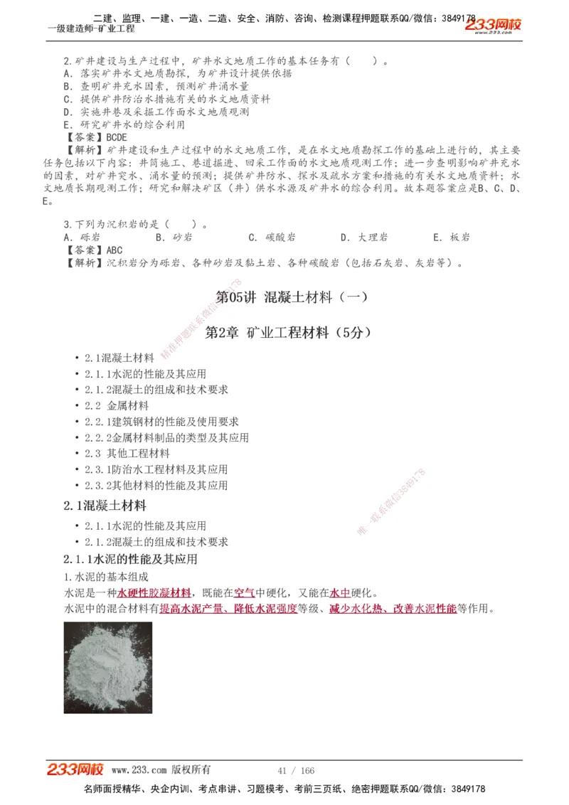 1-29_2026年一级建造师_2026年一建矿业_2025年一建矿业SVIP_02-基础精讲✿高端面授✿深度强化_06-矿业《教材精讲班》陈辉233_讲义