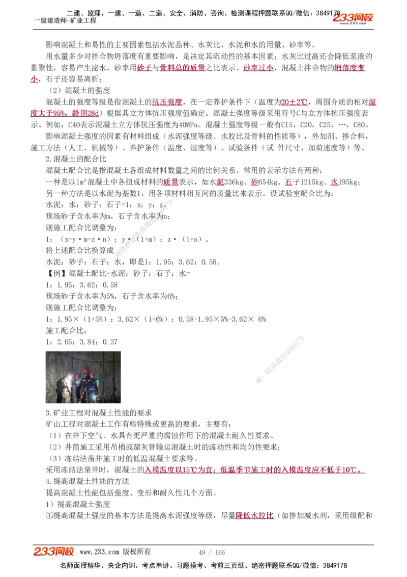 1-29_2026年一级建造师_2026年一建矿业_2025年一建矿业SVIP_02-基础精讲✿高端面授✿深度强化_06-矿业《教材精讲班》陈辉233_讲义