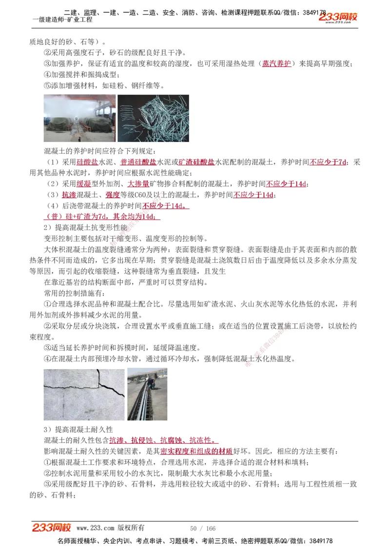 1-29_2026年一级建造师_2026年一建矿业_2025年一建矿业SVIP_02-基础精讲✿高端面授✿深度强化_06-矿业《教材精讲班》陈辉233_讲义