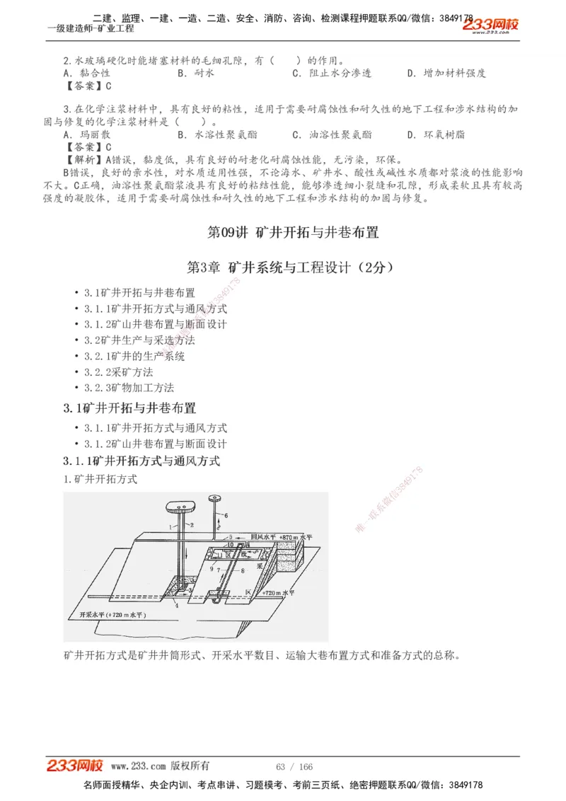 1-29_2026年一级建造师_2026年一建矿业_2025年一建矿业SVIP_02-基础精讲✿高端面授✿深度强化_06-矿业《教材精讲班》陈辉233_讲义