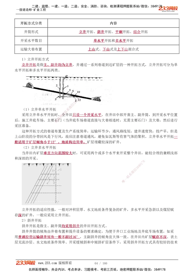 1-29_2026年一级建造师_2026年一建矿业_2025年一建矿业SVIP_02-基础精讲✿高端面授✿深度强化_06-矿业《教材精讲班》陈辉233_讲义