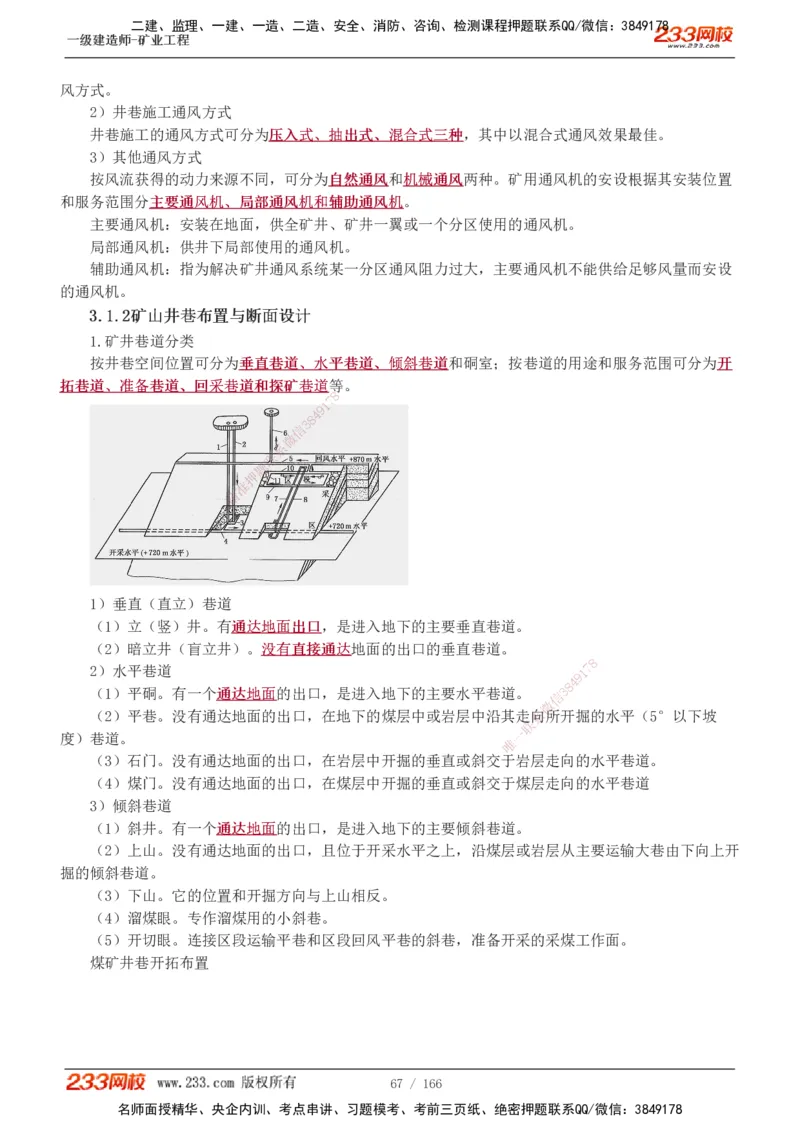1-29_2026年一级建造师_2026年一建矿业_2025年一建矿业SVIP_02-基础精讲✿高端面授✿深度强化_06-矿业《教材精讲班》陈辉233_讲义