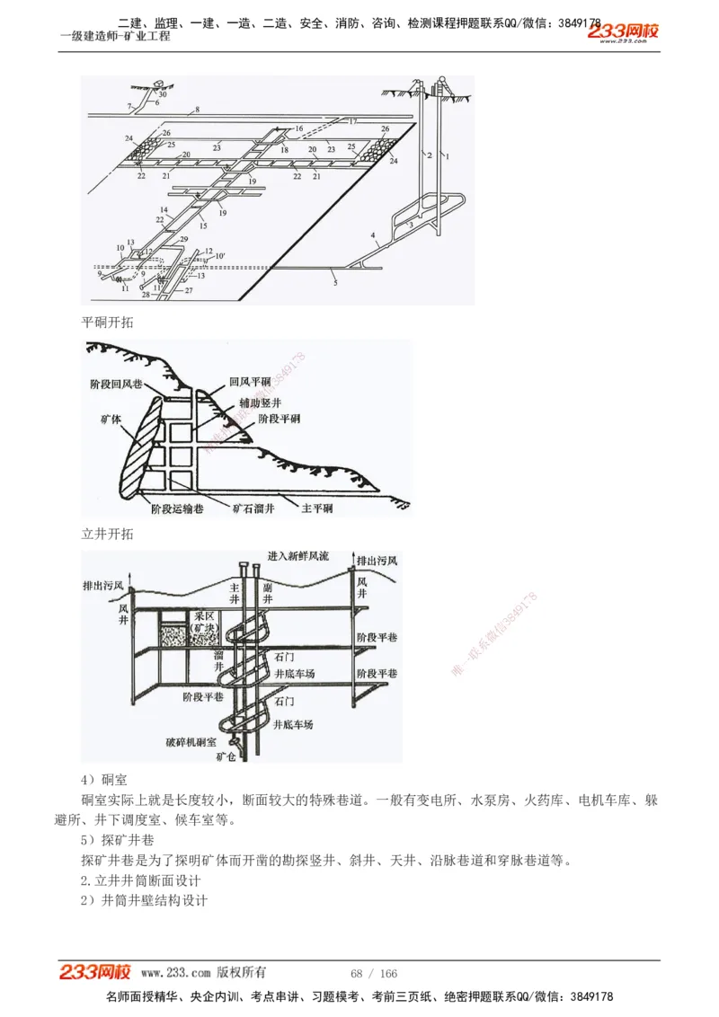 1-29_2026年一级建造师_2026年一建矿业_2025年一建矿业SVIP_02-基础精讲✿高端面授✿深度强化_06-矿业《教材精讲班》陈辉233_讲义