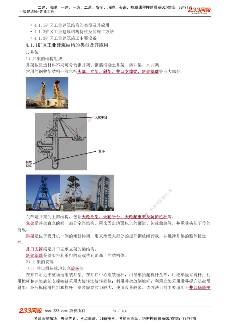 1-29_2026年一级建造师_2026年一建矿业_2025年一建矿业SVIP_02-基础精讲✿高端面授✿深度强化_06-矿业《教材精讲班》陈辉233_讲义