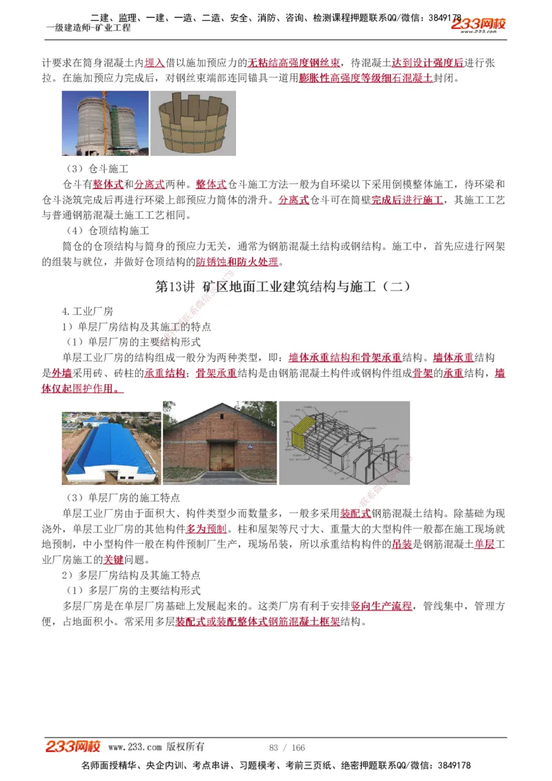 1-29_2026年一级建造师_2026年一建矿业_2025年一建矿业SVIP_02-基础精讲✿高端面授✿深度强化_06-矿业《教材精讲班》陈辉233_讲义