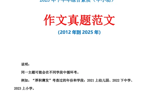 科一作文真题范文（中小幼通用）_4-教培资料-26年最新资料-同步更新_幼儿教资_幼儿冲刺急救包_5.L姨冲刺70分[急救班]_幼儿冲刺抢分课（25下急救班）_科一_预习课_课件